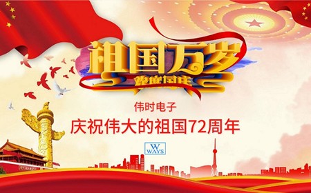 尊龙凯时有限公司恭祝大家：  国庆节快乐。